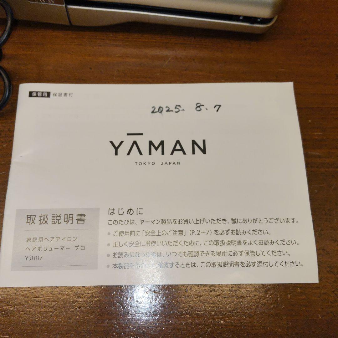 【美品】YAMAN ヤーマン ヘアボリューマープロ YJHB7N