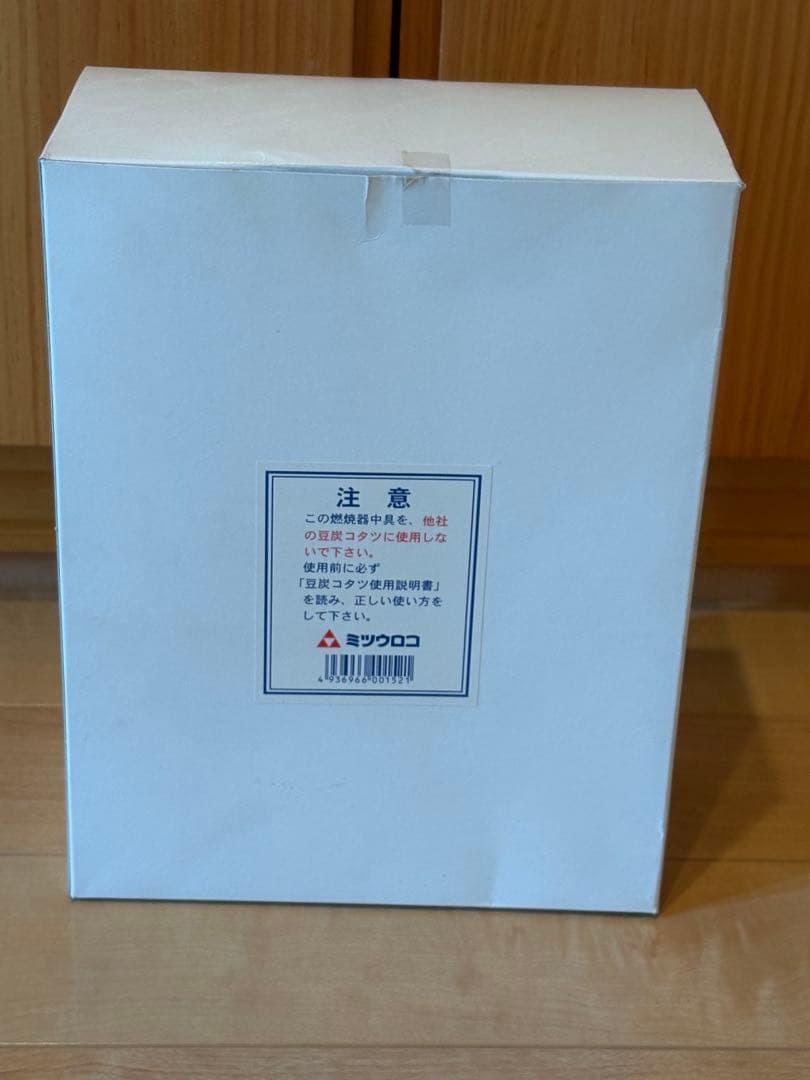 【新品未使用】ミツウロコ 豆炭コタツ用火床中具(やぐら無し）おまけ付き