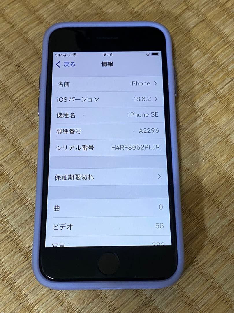 Apple iPhone SE (A2296)第2世代64GB