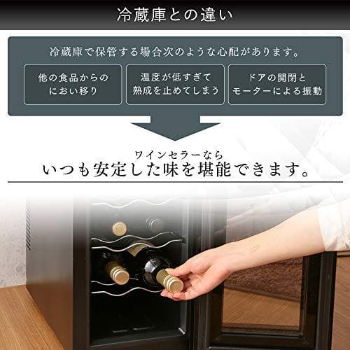 アイリスオーヤマ ワインセラー 8本収納 25L 8~18℃ ペルチェ式 庫内m