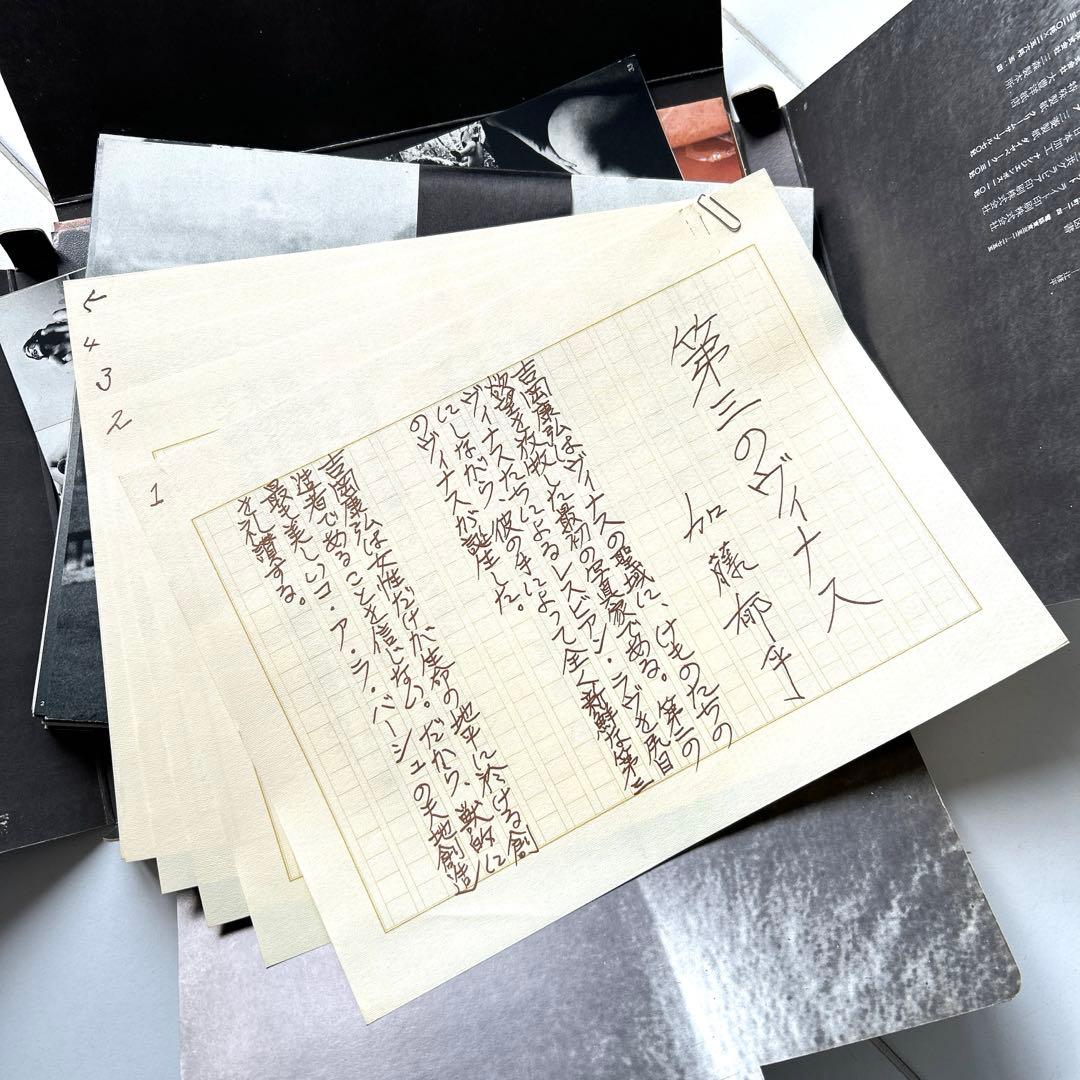 獣愛　第三のヴィナス　吉岡康弘写真集