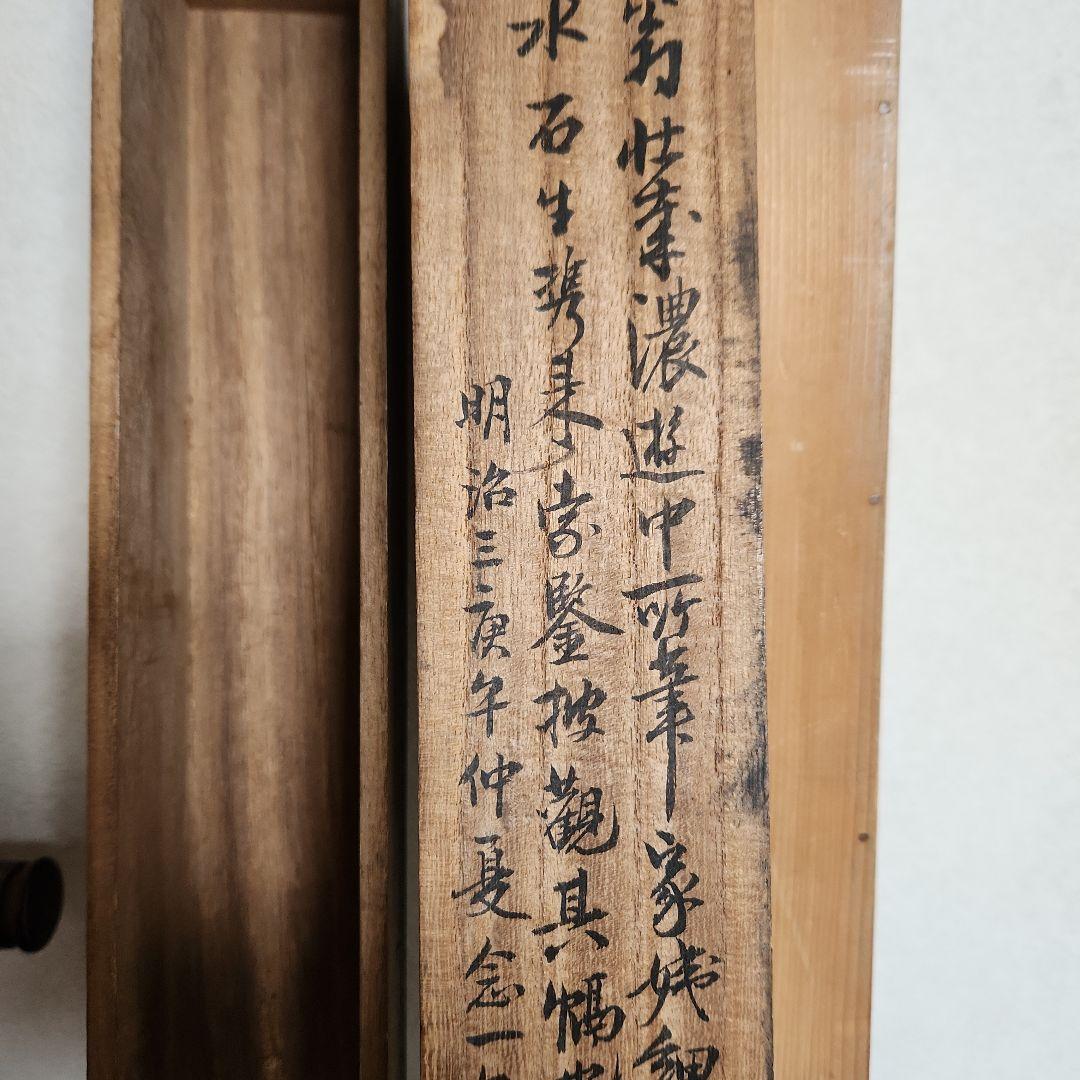 掛軸‥頼山陽の書