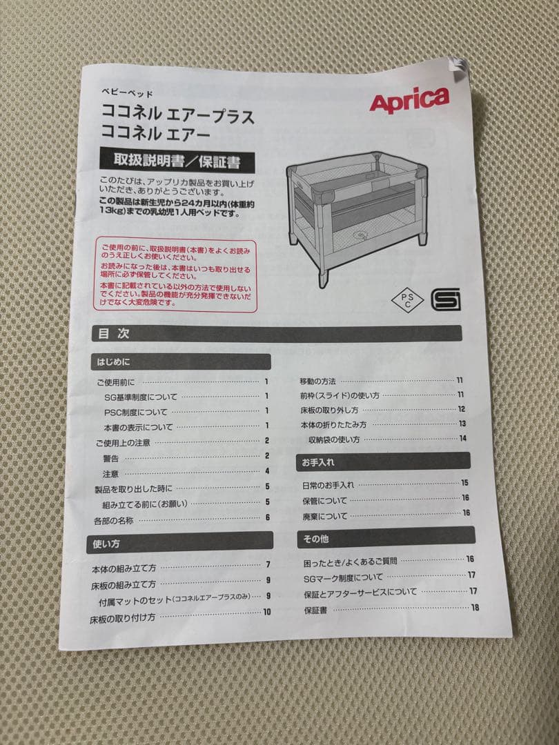 【布団付き】ココネル エアー AB