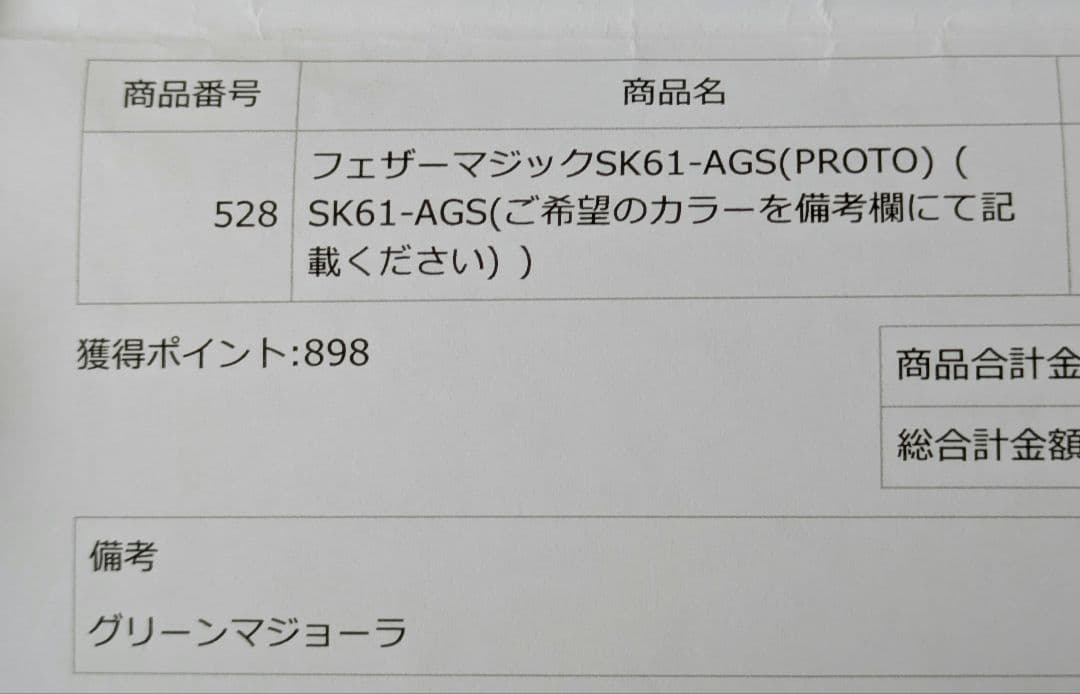 【激レア美品】ハートデザイン　フェザーマジック　SK61-AGS