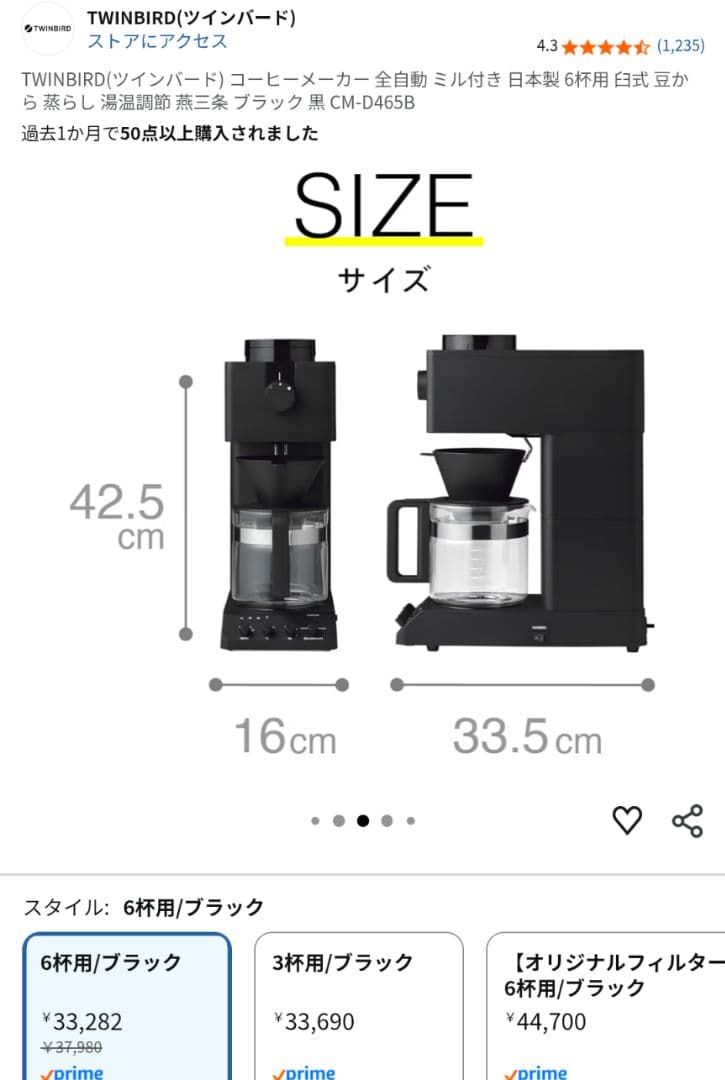 TWINBIRD 全自動コーヒーメーカー CM-D465B 6杯用