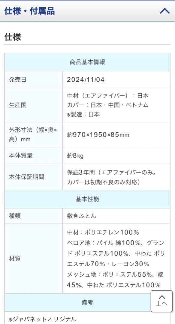 airweave エアウィーヴ マットレス シングル 敷布団肩やわ　ジャパネット