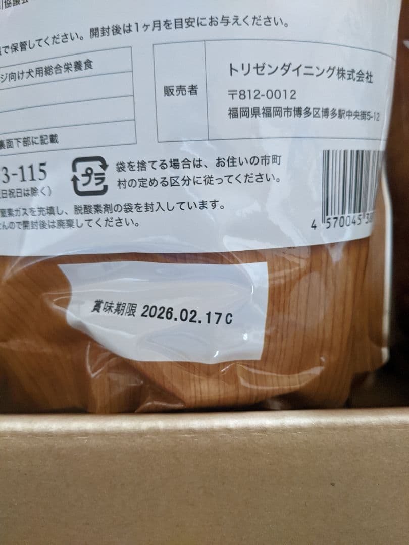 うまか　ドックフード　1.5kg 6袋