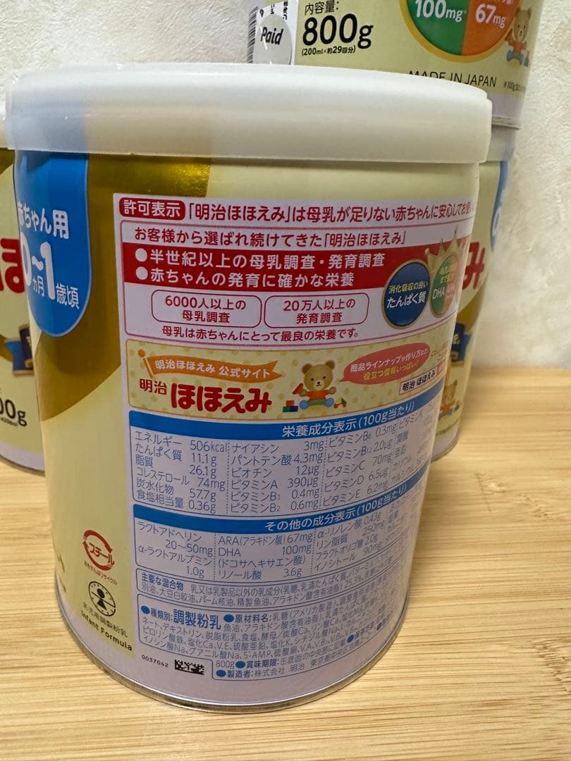 明治ほほえみ 800g 7個