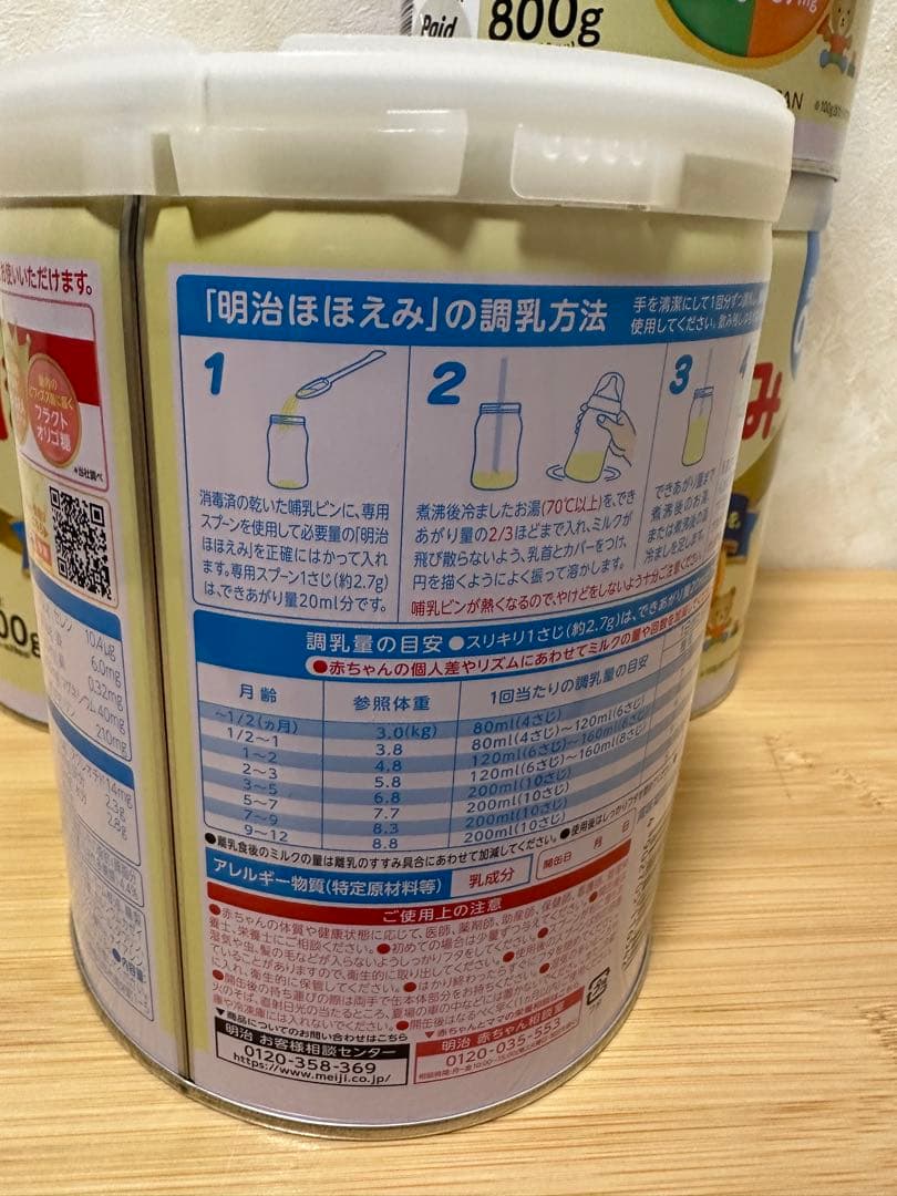 明治ほほえみ 800g 7個