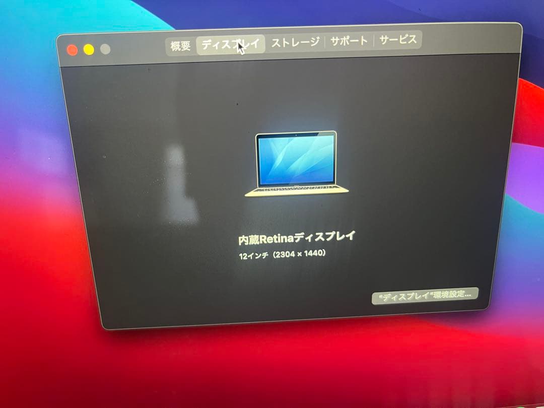 訳ありMacBook (Retina, 12-inch, Early 2015)