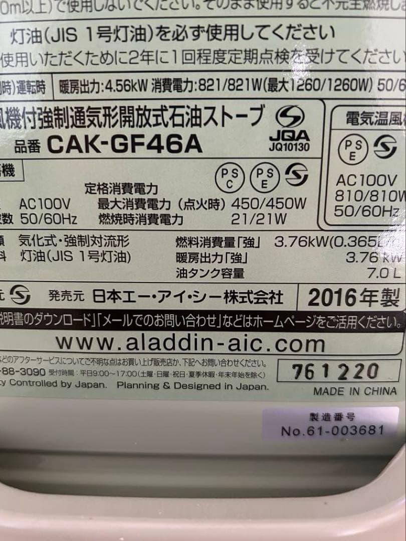 アラジン　ハイブリッド石油ファンヒーター　電気ストーブ　CAK-GF46A(G)