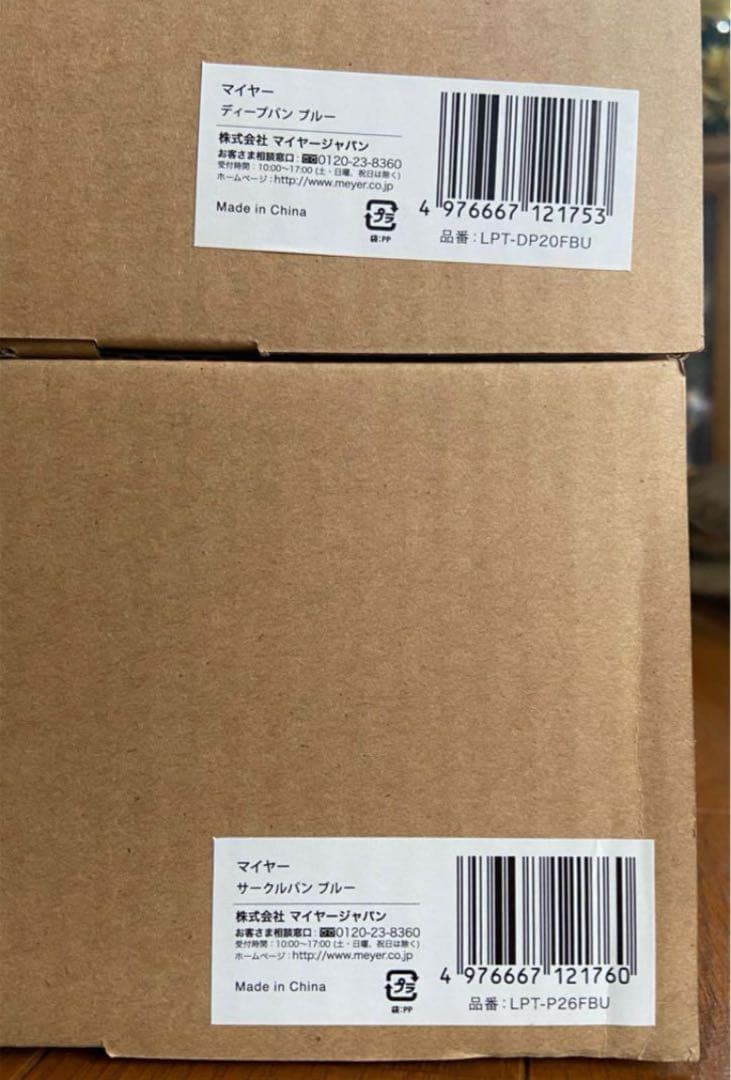 ２セット マイヤー Meyer サークルパン 26cm アルミニウム合金