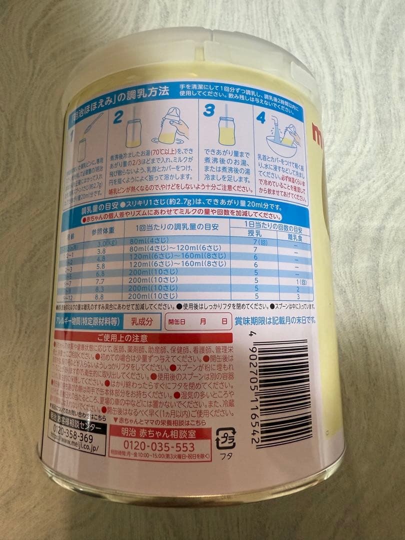 明治 ほほえみ 粉ミルク 800g 8本