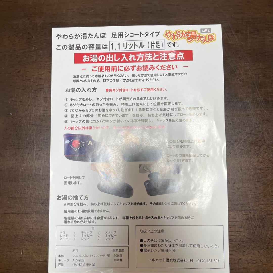 赤いネオプレン湯たんぽ