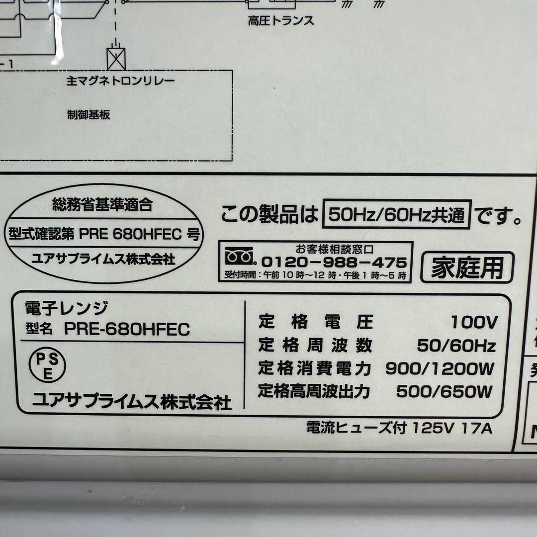 YUASA PRIMUS ユアサ　電子レンジ　PRE-680HFEC　24年製