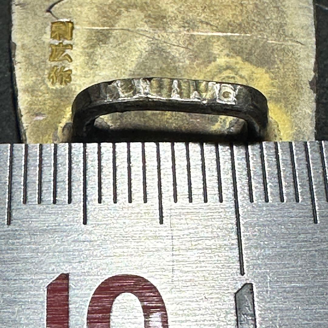 純銀 槌目打ち 帯留 田中利広作 刻印