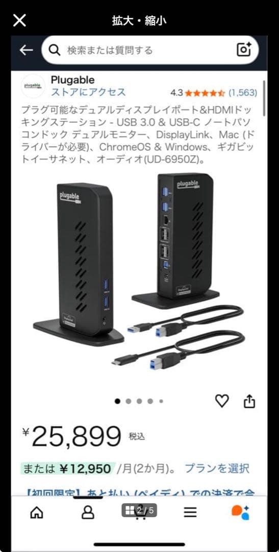 Plugable UD-6950Z デュアルディスプレイ ドッキングステーション