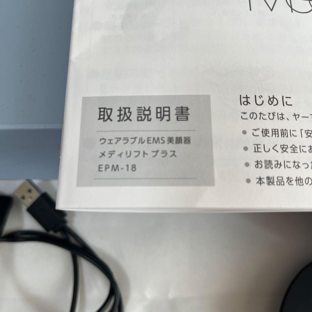 ヤーマン メディリフトプラス 美顔器 EMS機能付き