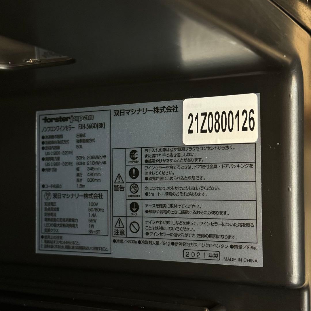 希少 フォルスター ワインセラー 18本収納 FJH-56GD ホームセラー