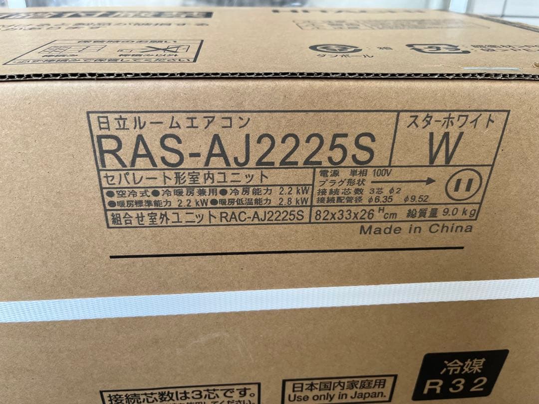 日立　白くまくん　2025年製　6畳程　HITACHI RAC-AJ2225S