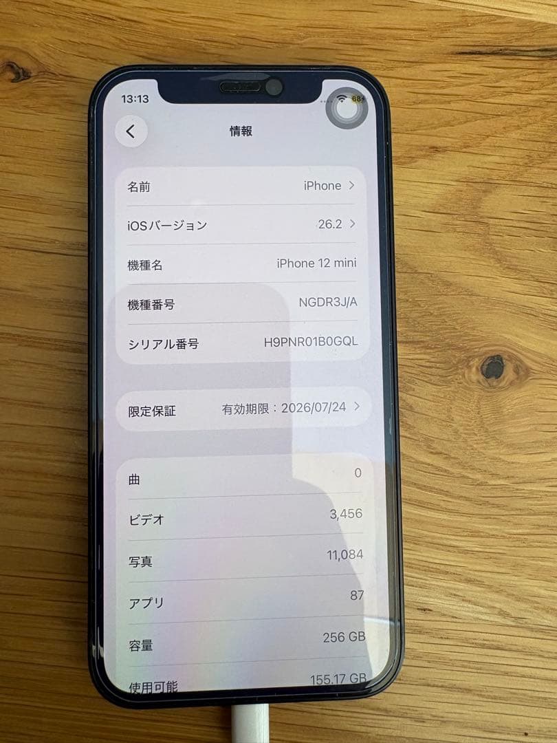 Apple iPhone 12 mini 256G ブラック 限定保証付　値下げ