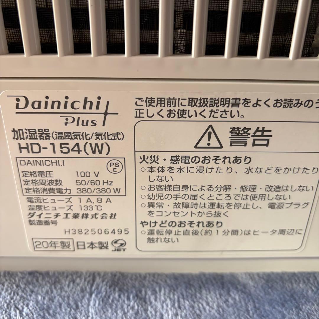 【美品】Dainichi HD-154 ハイパワー加湿 最大42畳対応