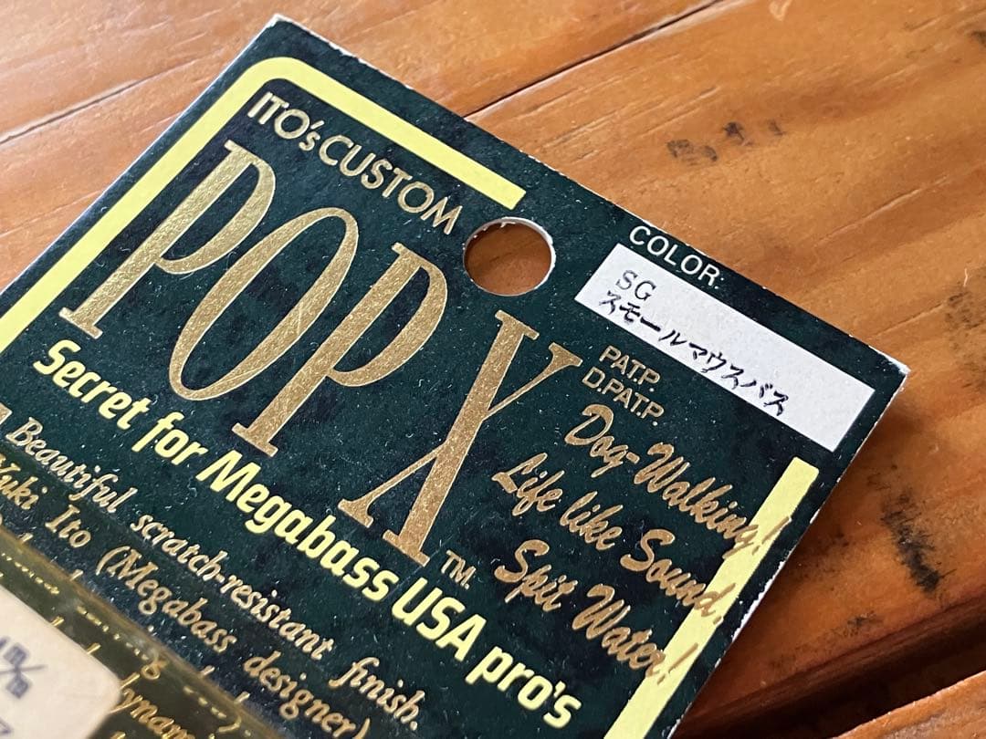 SGスモールマウスバスPOP-Xセット