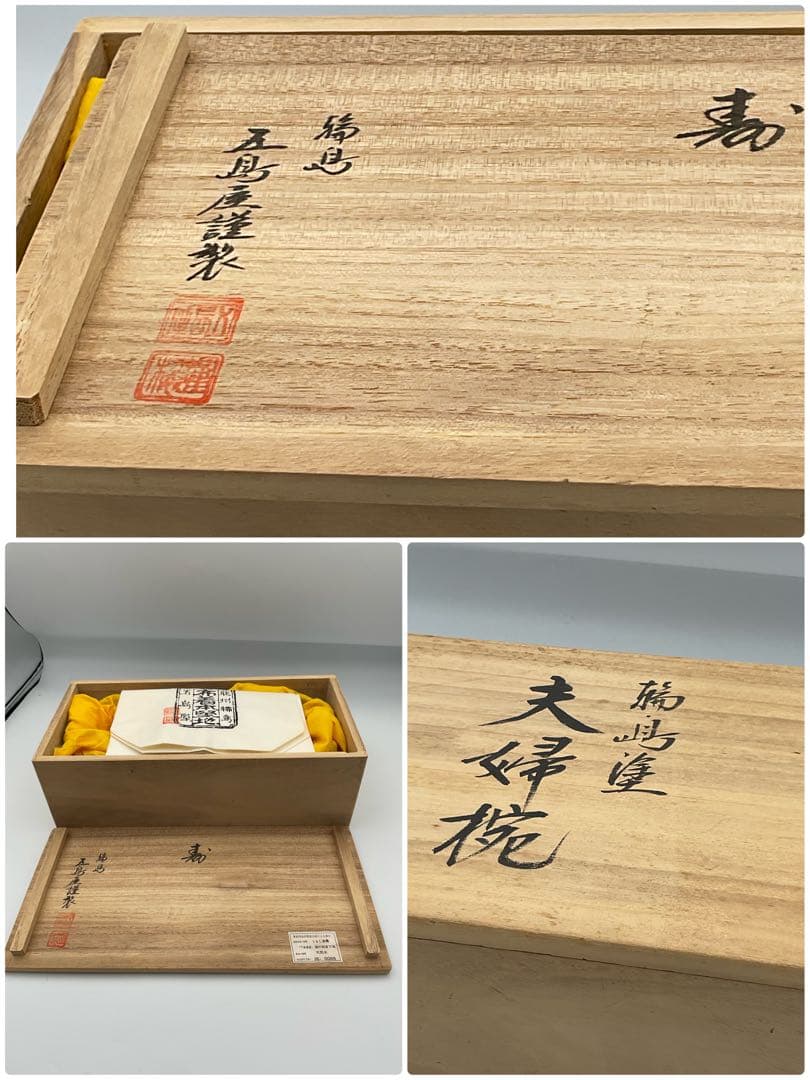 輪島塗　五島屋　椀