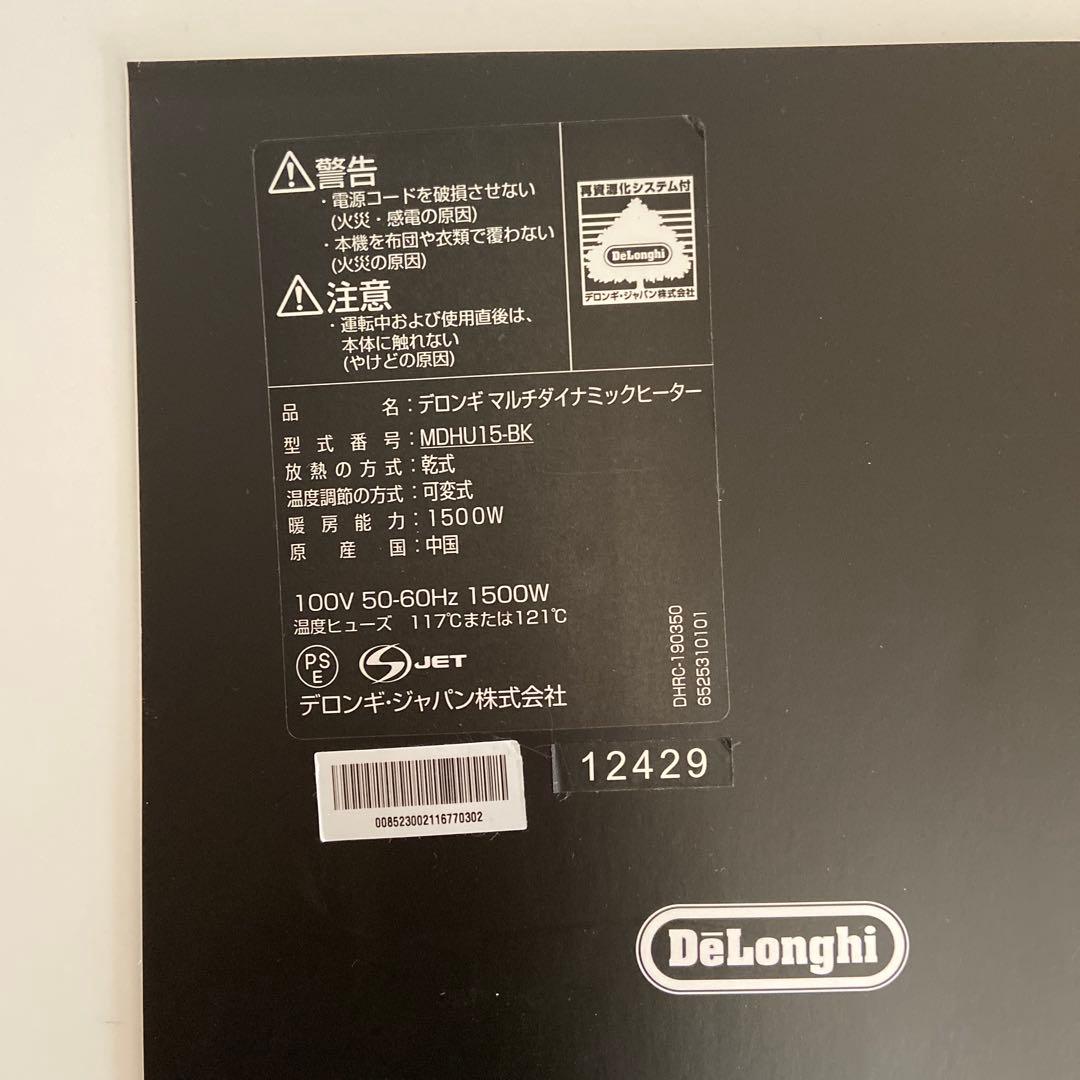 デロンギ　マルチダイナミックヒーター　　MDHU15-BK