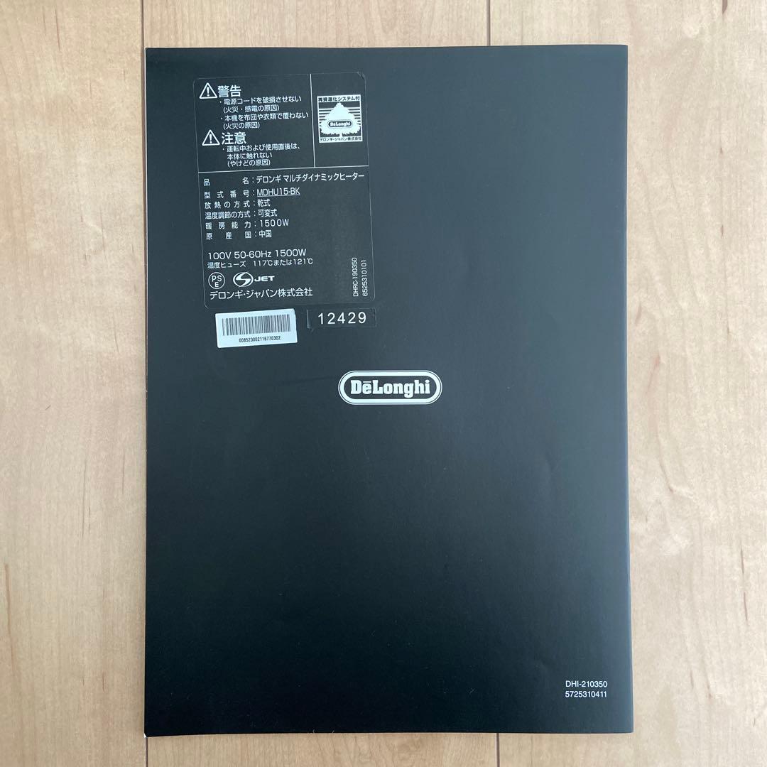 デロンギ　マルチダイナミックヒーター　　MDHU15-BK