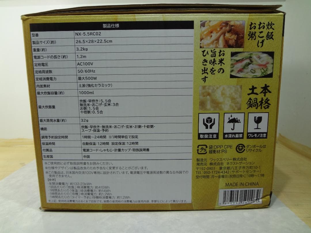 夢グループ　本格土鍋炊飯器　5.5合　2025年製