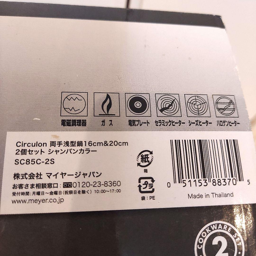 マイヤージャパン　CIRCULON　鍋