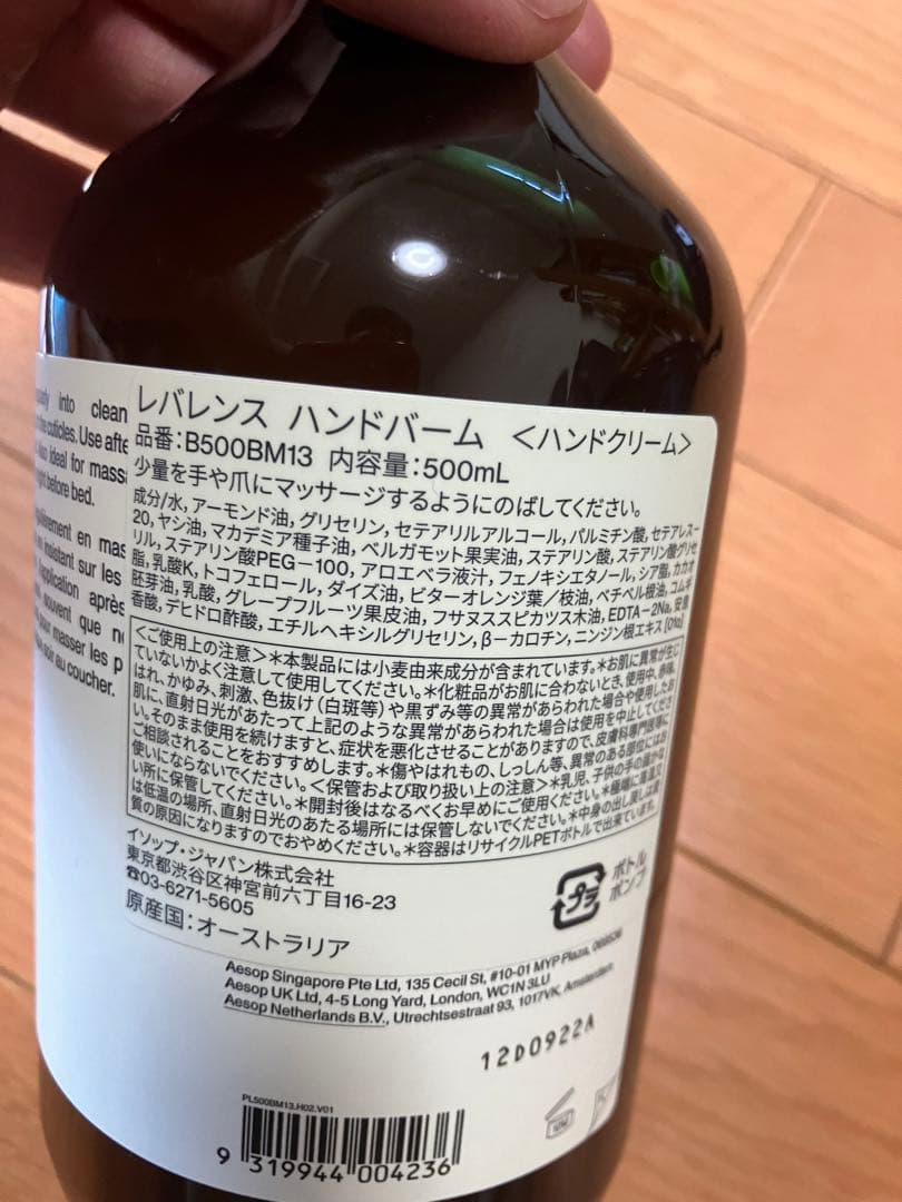 AESOP レバレンス　ハンドバーム　ハンドクリーム　500ml