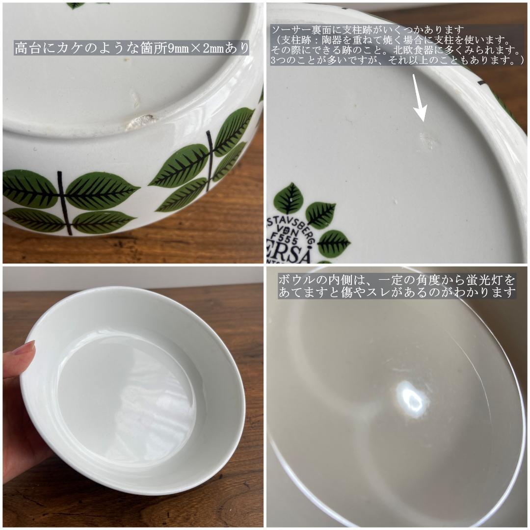 グスタフスベリ BERSA ベルサ Φ17 スープボウル 深皿 1つ ⑥