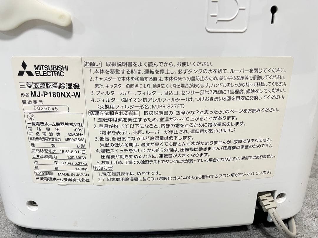 MITSUBISHI 三菱 衣類乾燥除湿機 MJ-P180NX-W 大容量タイプ