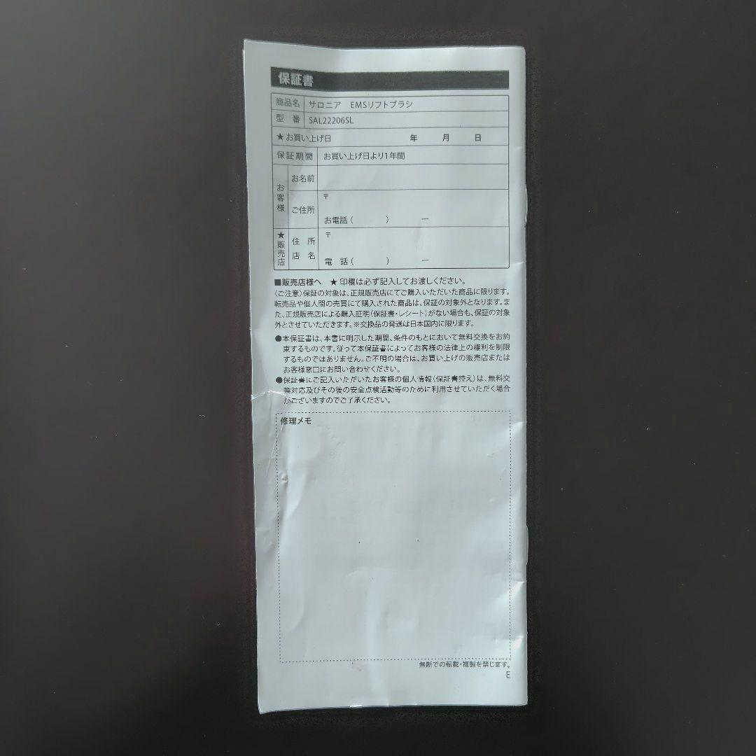 SALONIA EMSリフトブラシ SAL22206SL