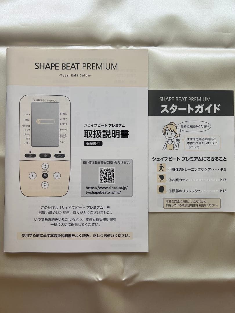 ✨美品✨シェイプビートプレミアム 【ディノス正規購入 2024年6月】付属品付