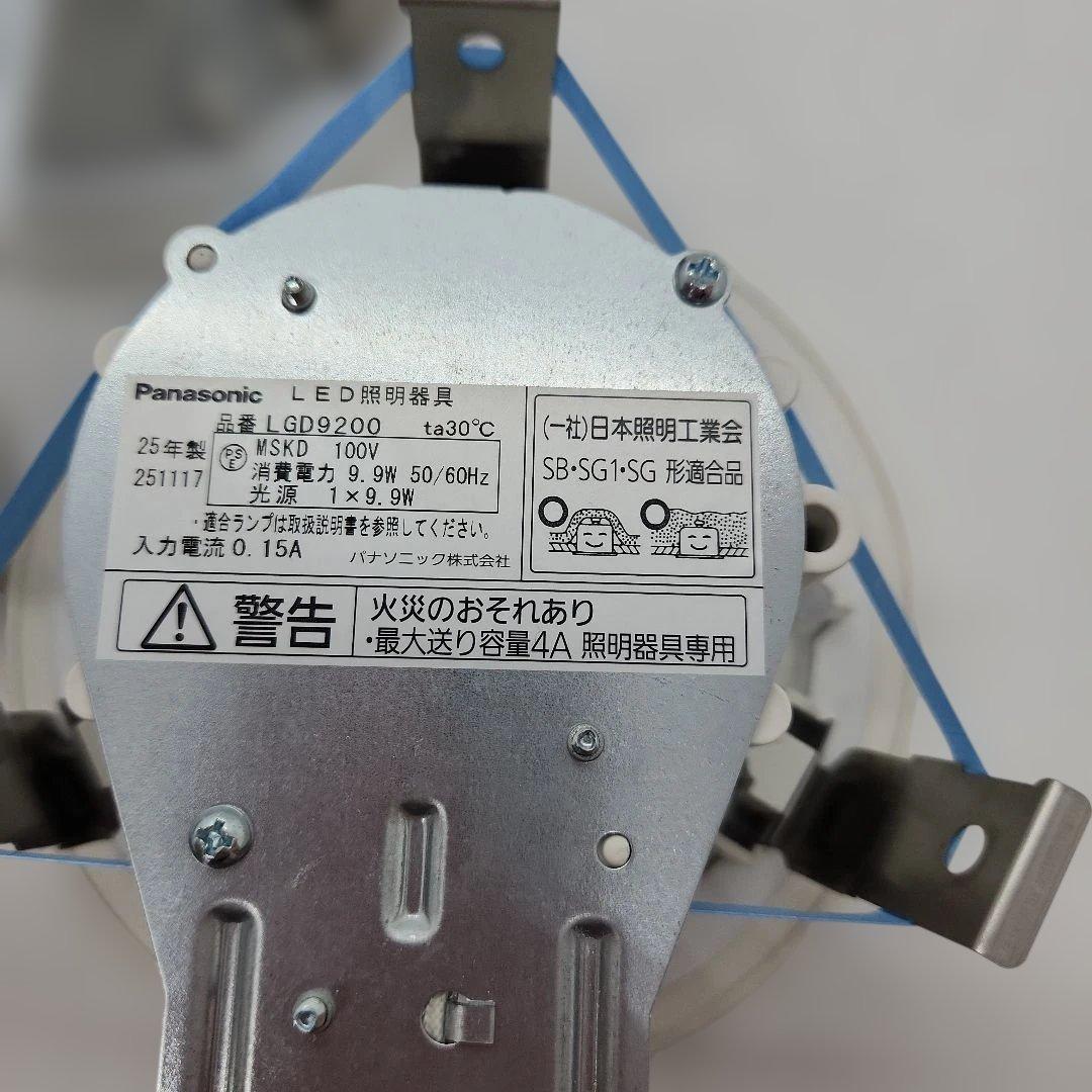 LEDダウンライト　LGD9200　LLD4000MVCE1　3個セット　中古品