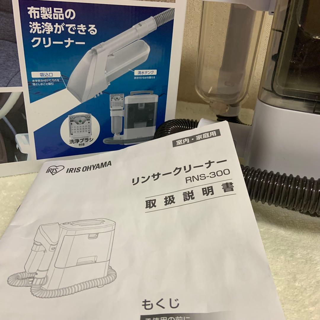 IRIS OHYAMA リンサークリーナー RNS-300