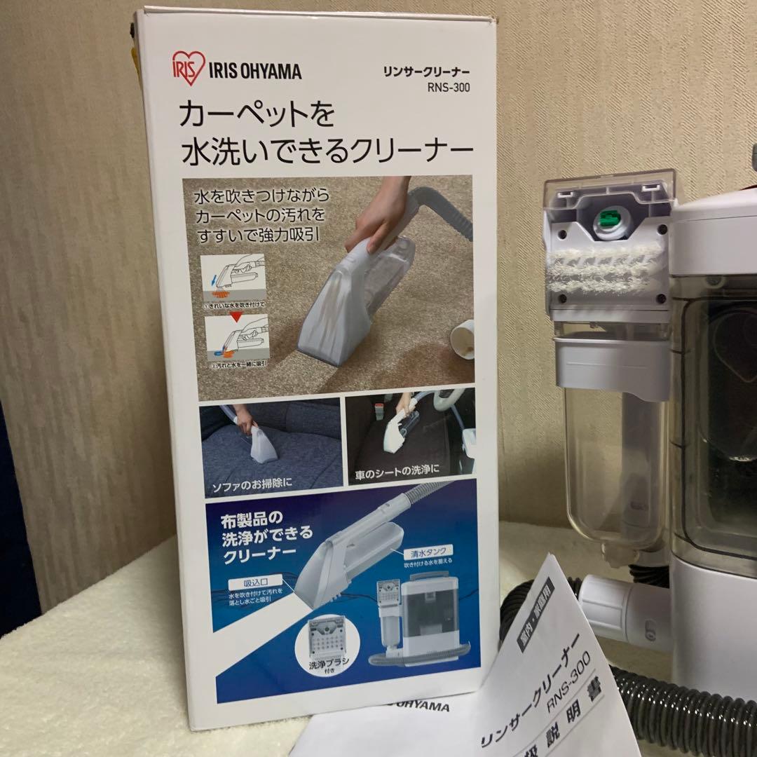 IRIS OHYAMA リンサークリーナー RNS-300