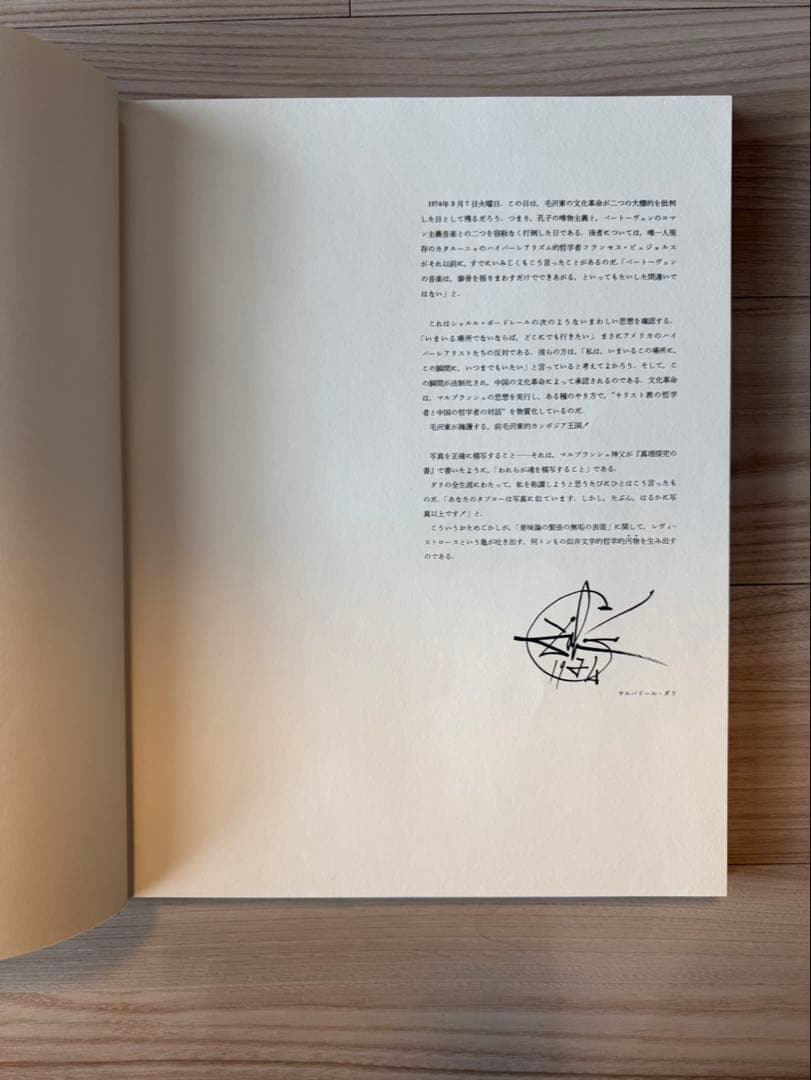 サルバドール・ダリ 直筆サイン入画集（鈴木省三旧蔵）