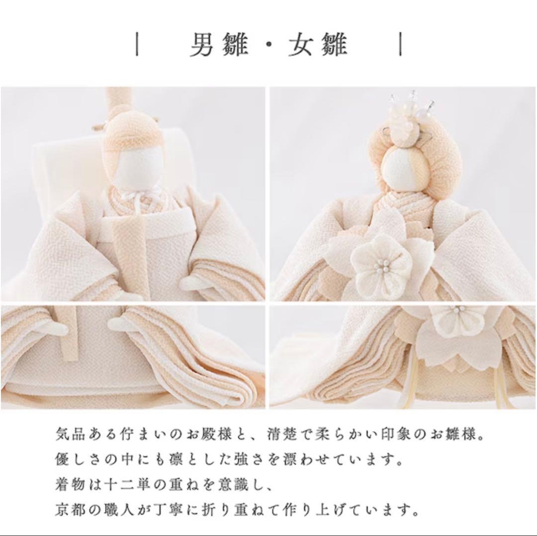 京都夢み屋　白粋　HAKI 雛揃　麗華　雛人形　お雛様