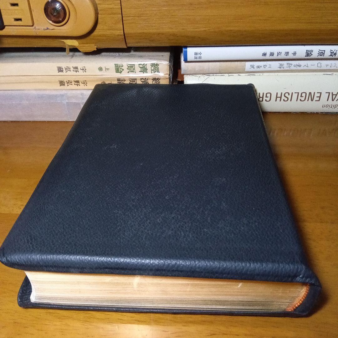 聖書 口語訳 大型　総折皮装三方金　日本聖書協会《絶版品切中の稀覯書》