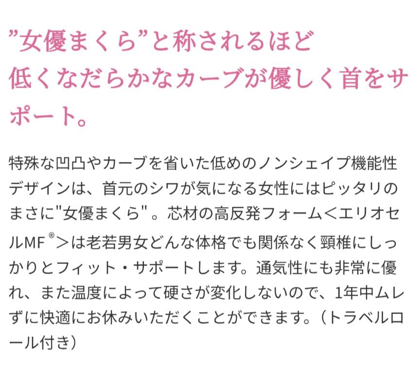 マニフレックス★【女優まくら】フラットピッコロ (トラベルロール付き)