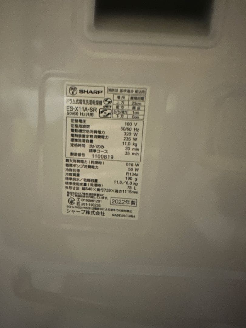 SHARP ドラム式洗濯機　2022年製