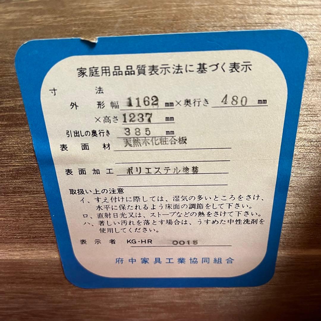府中家具　高級　木製　6引き出し　箪笥　チェスト　ヴィンテージ　家具