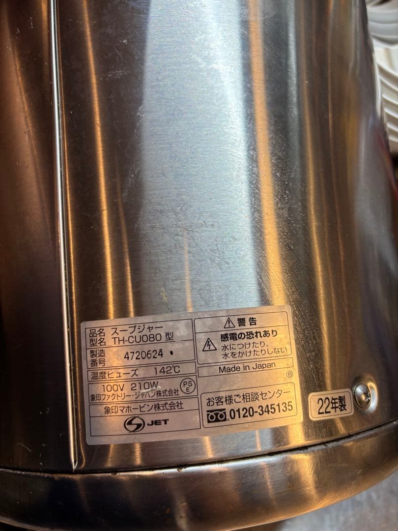 22年製　8Lスープジャー象印業務用