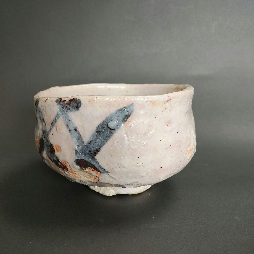 安藤實　志野茶碗　絵志野　桃山陶