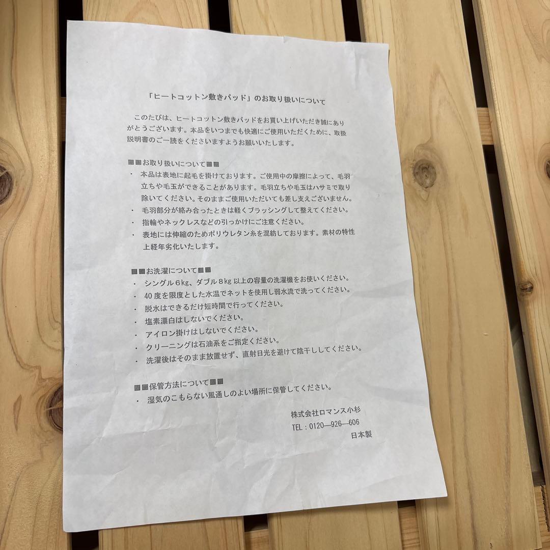 敷きパットロマンス小杉ヒートコットンシングル