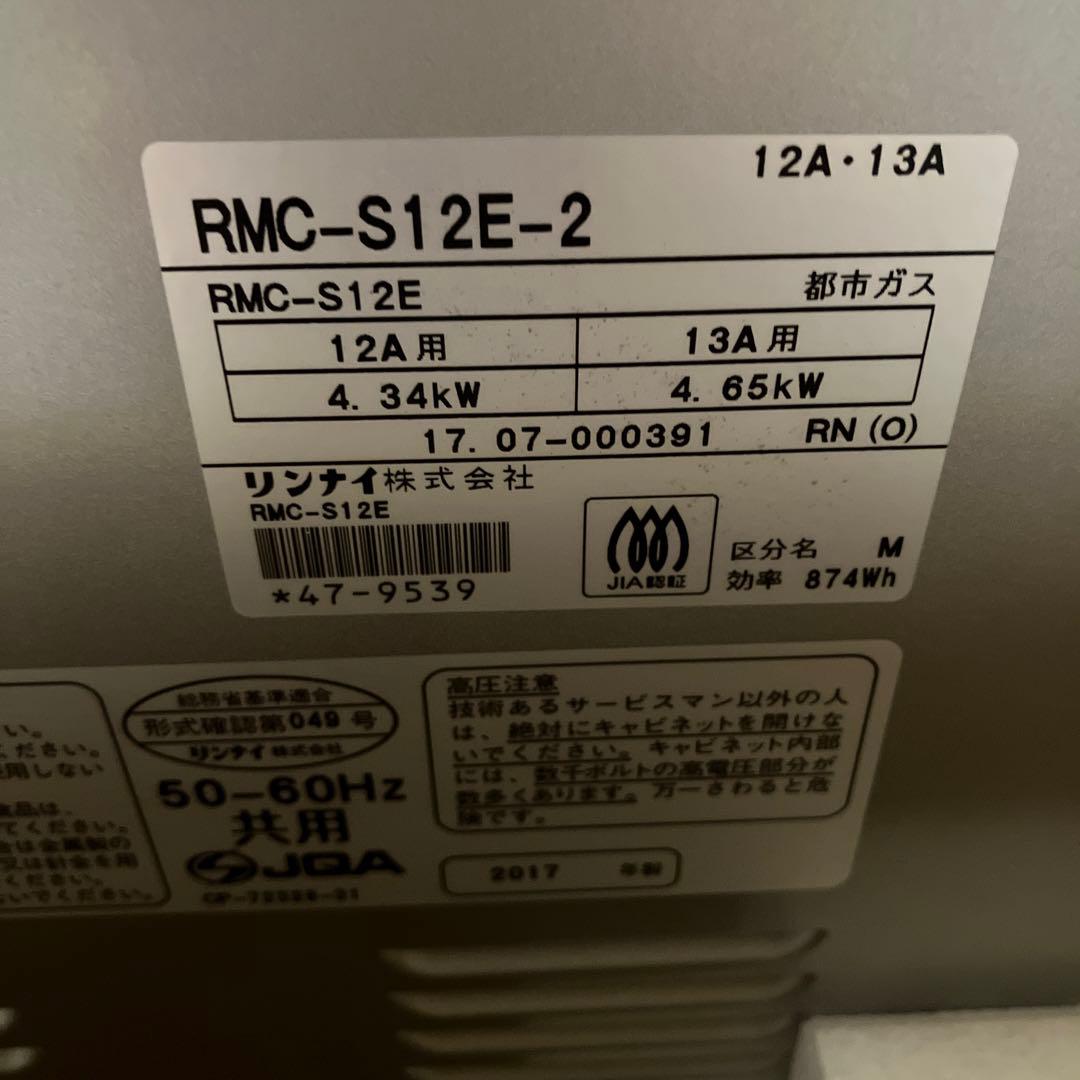 【新品未使用】Rinnai RMC-S12E 電子コンベック 卓上ガスオーブン